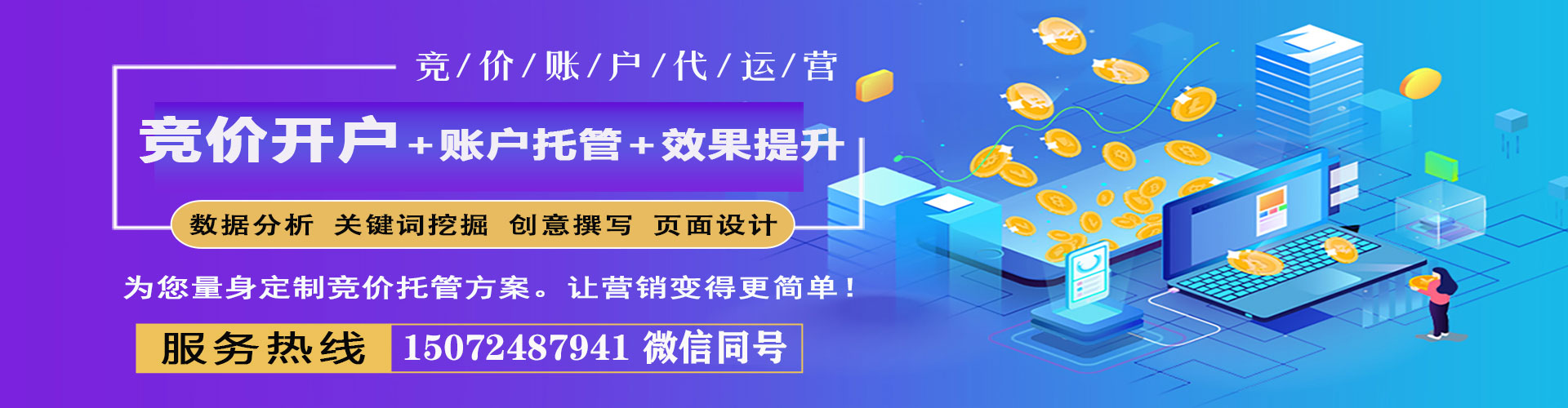 六合信息流竞价